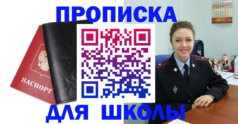 купить прописку в Лесосибирске