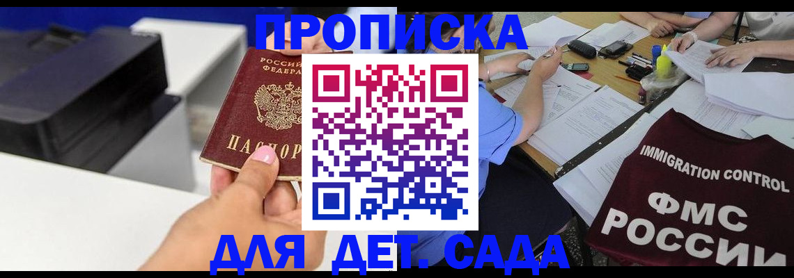 прописка для школы в Лесосибирске