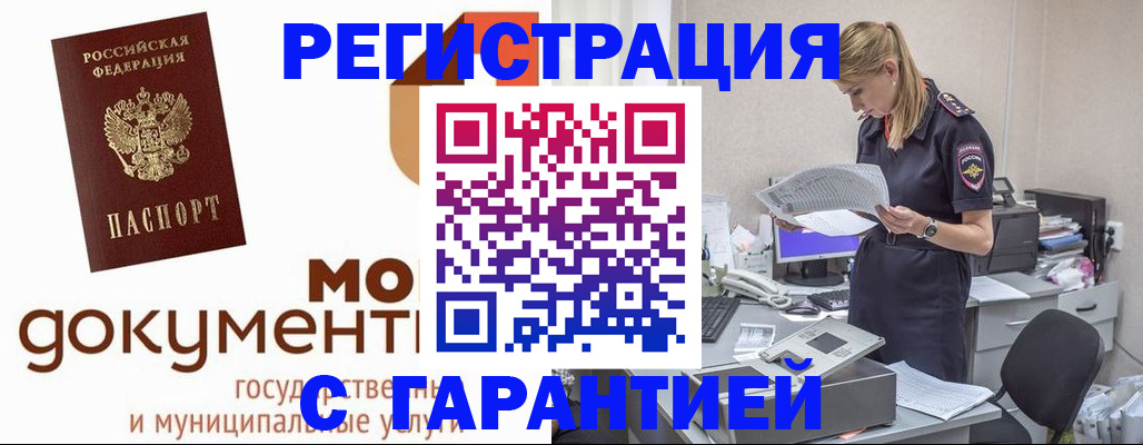 прописка гарантия в Лесосибирске