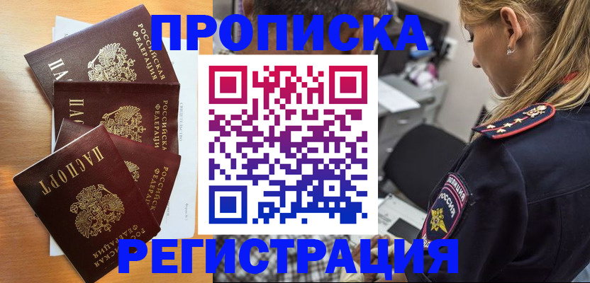 прописка штамп в Лесосибирске