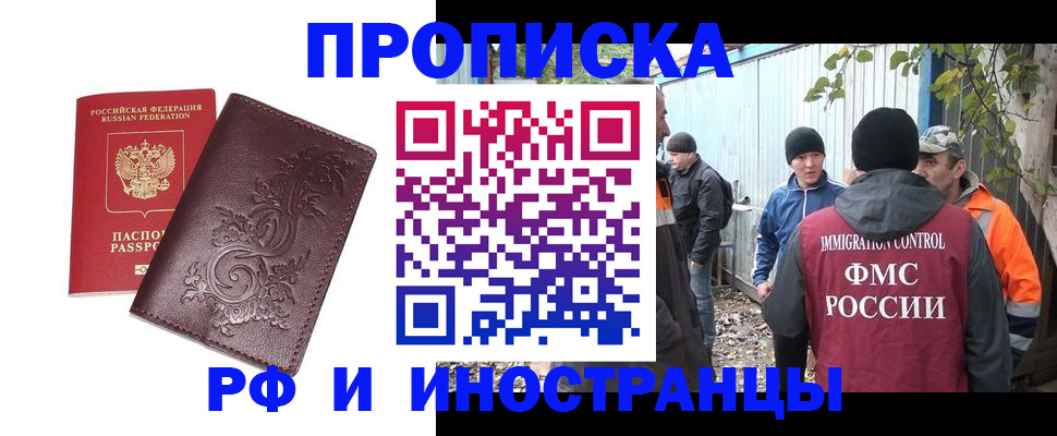 купить прописку в Лесосибирске