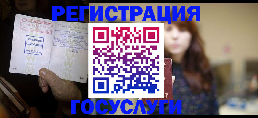 временная регистрация для школы в Лесосибирске