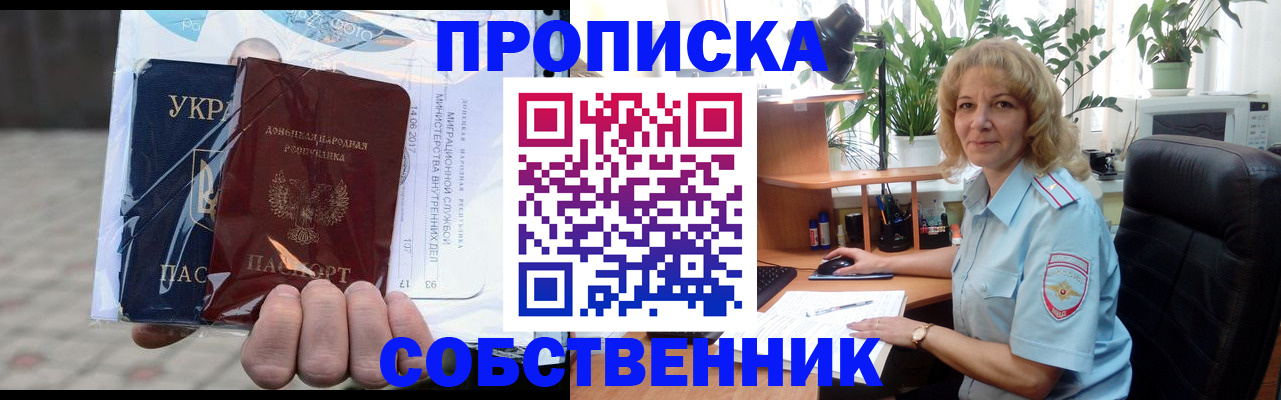 прописка в квартире в Лесосибирске