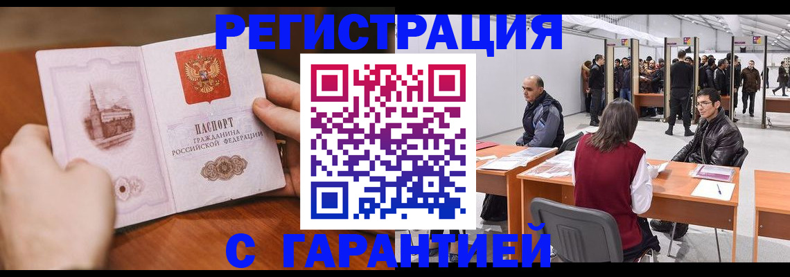 временная регистрация гарантия в Лесосибирске
